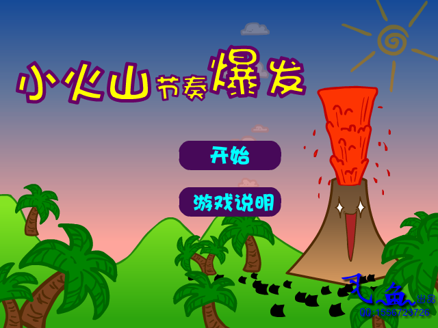 小火山节奏爆发 截图 5/8