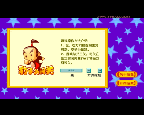 豹子头闯关 截图 1/8