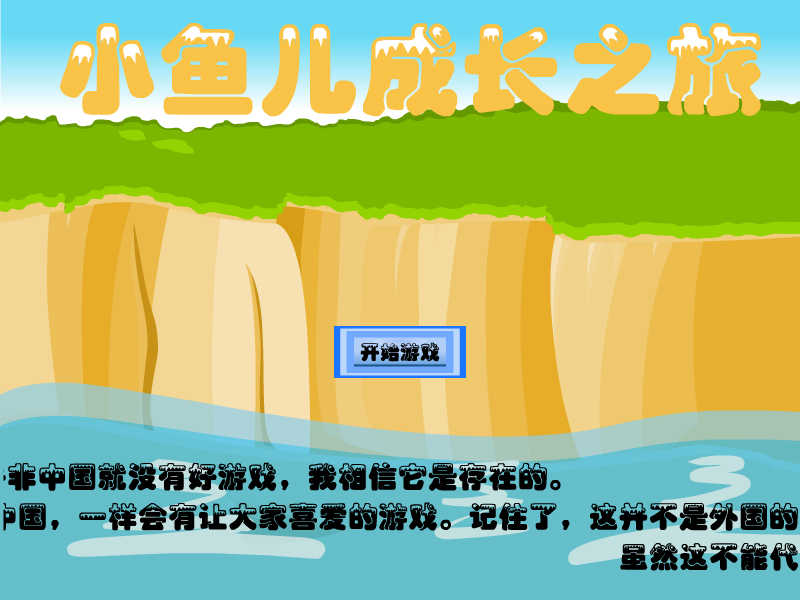 小鱼儿成长之旅（黄金612） 截图 2/8