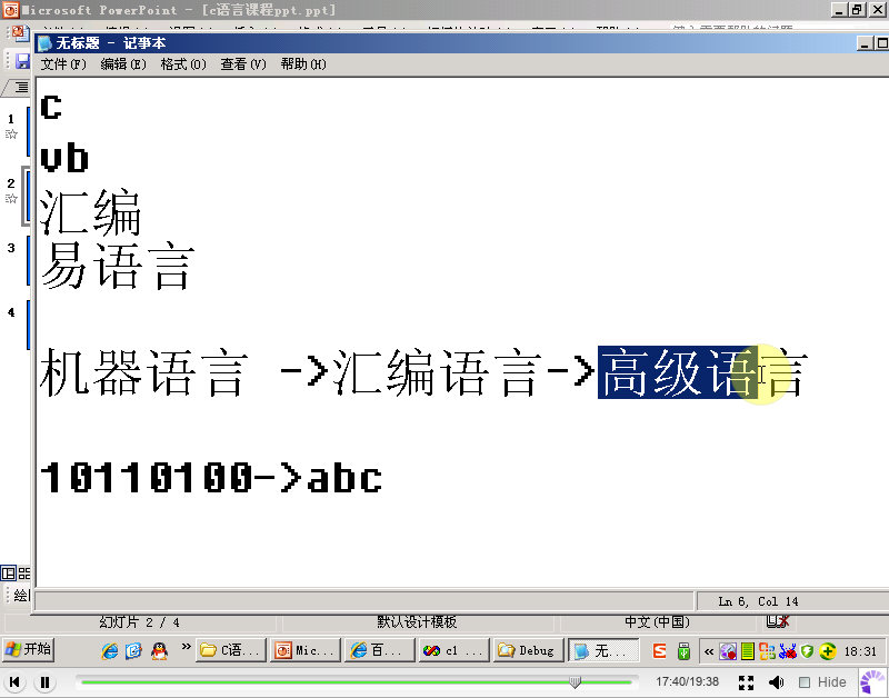 似黑客学院c语言教程第一课（似黑客学院） 截图 5/8