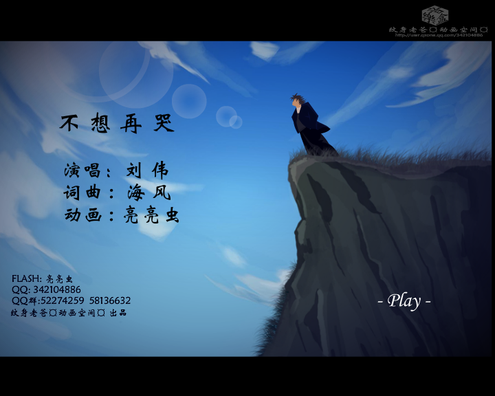不想再哭--网络伤感歌曲（纹身老爸） 截图 5/5