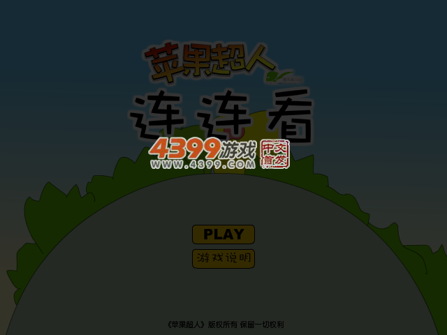 苹果超人连连看 截图 1/8