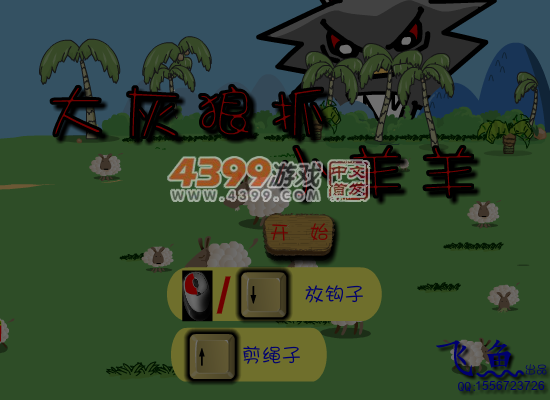 大灰狼抓小羊羊 截图 6/7