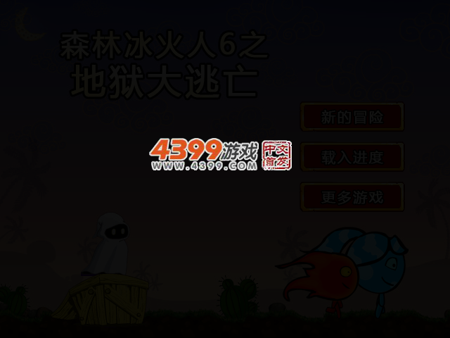 冰娃火娃6之地狱大逃亡 截图 3/6