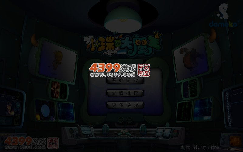 小瑞与大魔王 截图 3/4