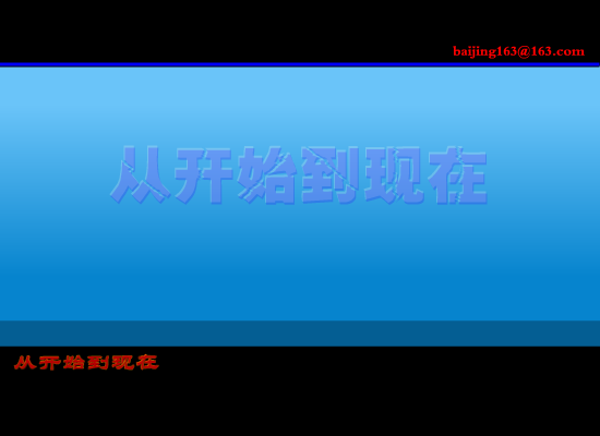 从开始到现在（baijing） 截图 7/8