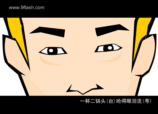 算你狠（9flash） 截图 8/8