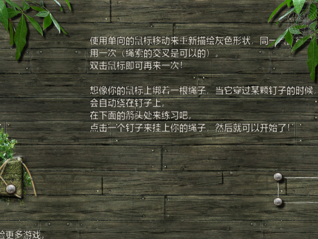智力迷绳 截图 2/8
