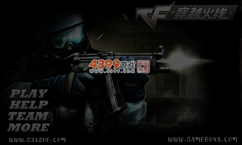 CF大战CS 截图 5/6