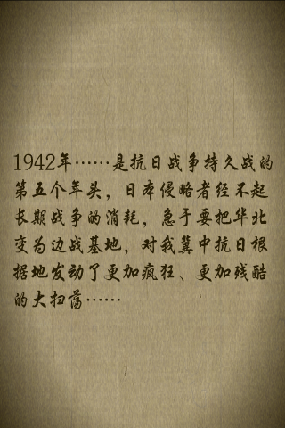 地道战一集 截图 2