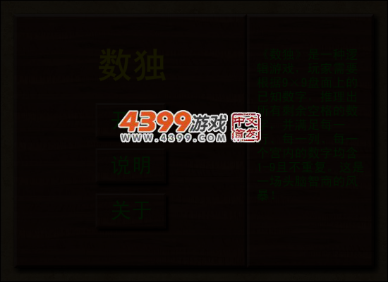 挑战数独 截图 3/8