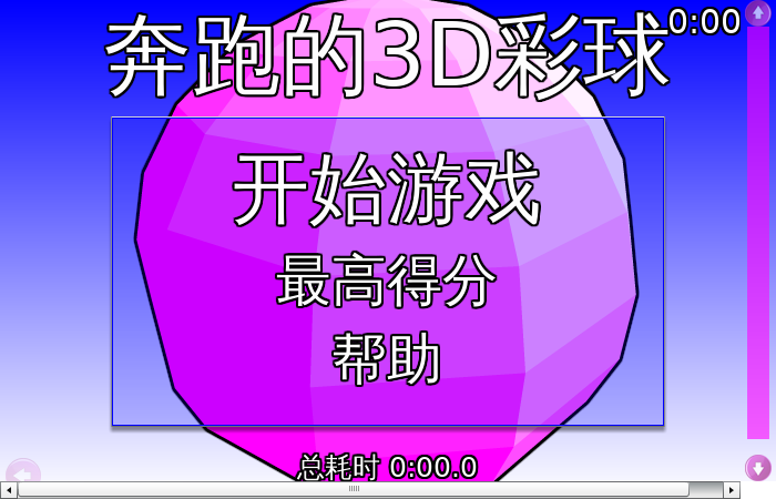 奔跑的3D彩球 截图 4/8