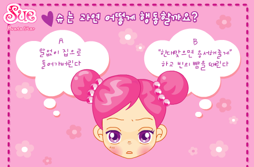 SUE的爱情生活 截图 8/8
