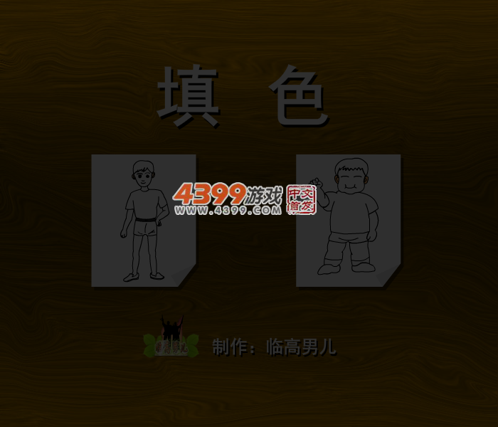 人物图填色 截图 5/6