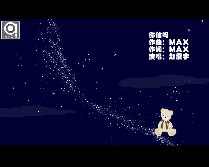 你信吗?（可爱的小小） 截图 4/7
