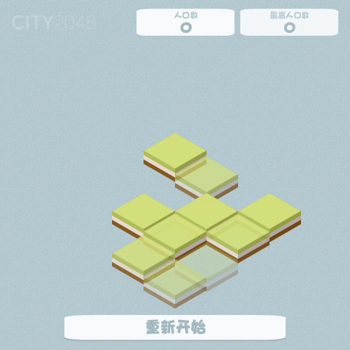 城镇2048 截图 6/8