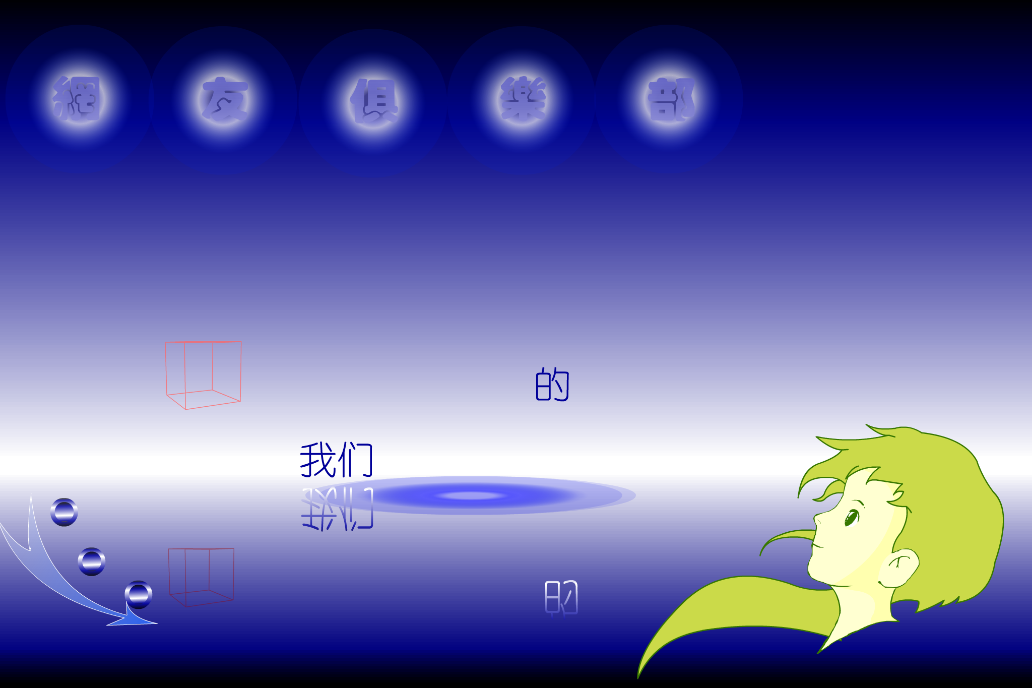网友俱乐部（鲲鹏） 截图 5/8
