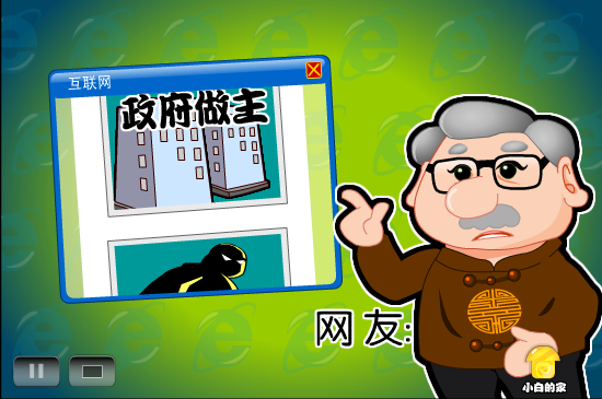 小白闪报——拆迁问责（liang_bo） 截图 2/8
