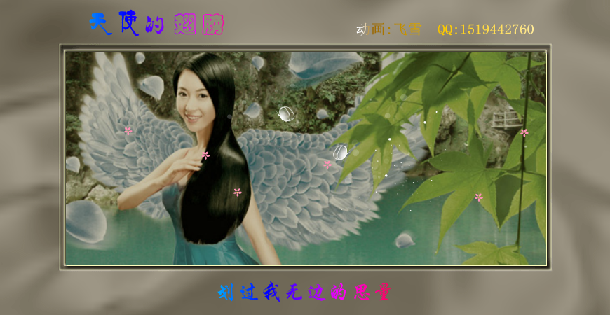 天使（飞雪） 截图 7/8