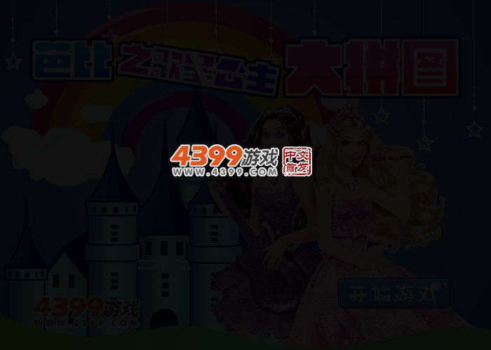 芭比之歌星公主大拼图 截图 3/6