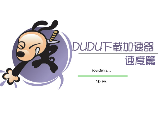 dudu速度篇 截图 1