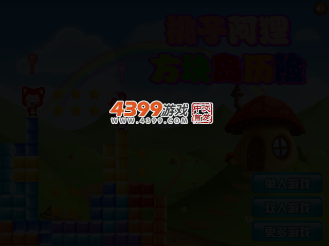 阿狸方块岛历险双人版 截图 3/5