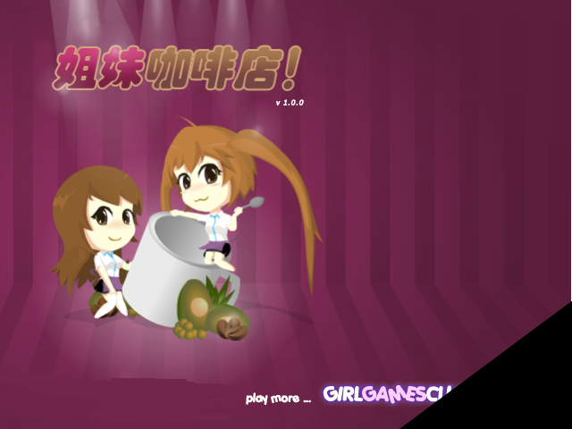 姐妹咖啡厅中文版 截图 4/8