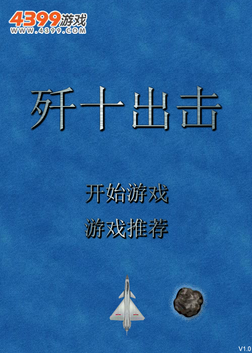 歼十出击 截图 7/8