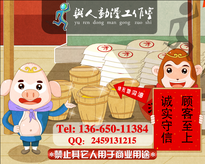 公益flash动画——悟空诚实守信（ndyuyanmin） 截图 7/8