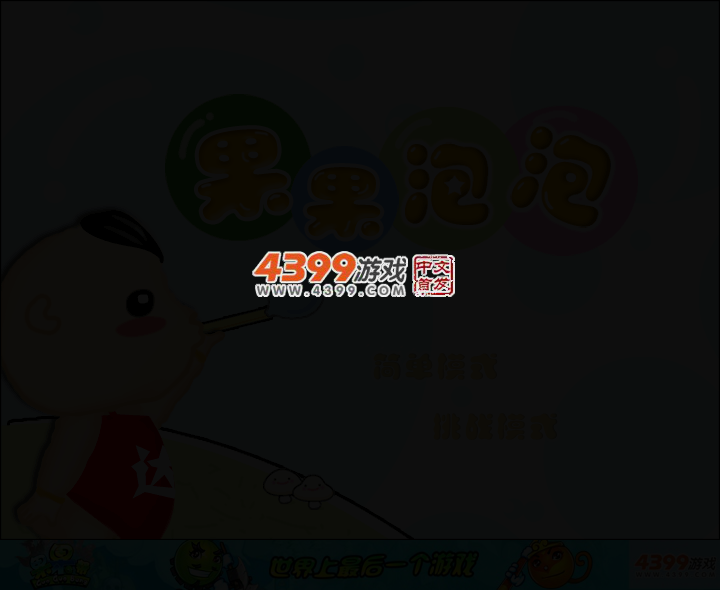 果果泡泡 截图 2/6
