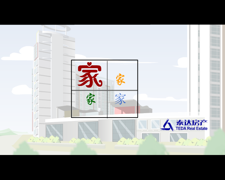 家 截图 1