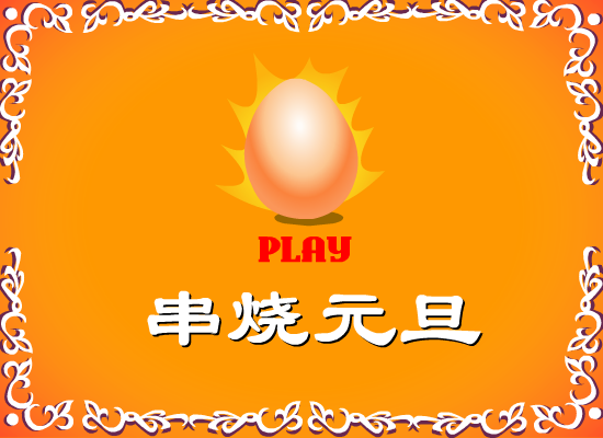 串烧元旦（momopig） 截图 2/8