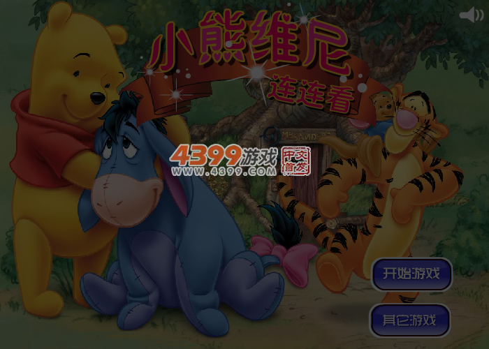 小熊维尼连连看 截图 4/5