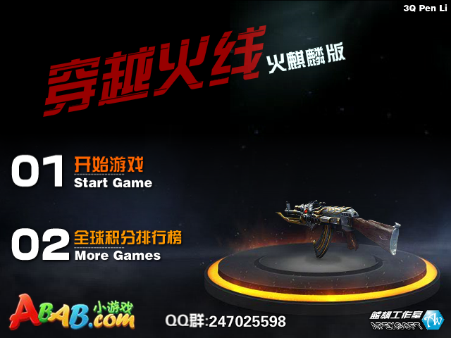 穿越火线火麒麟版 截图 8/8