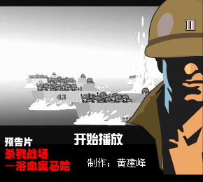 (预告片)杀戮战场—浴血奥马哈 截图 1