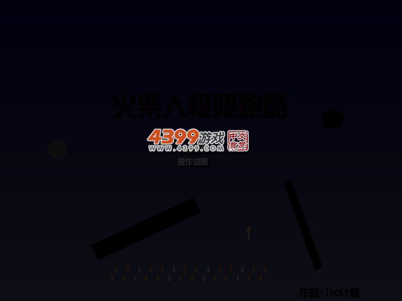 超难火柴人闯关 截图 2/8