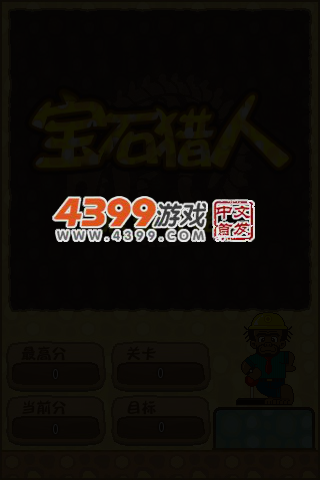 五彩宝石猎人 截图 5/8
