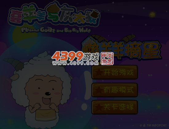 懒羊羊摘星 截图 6/7