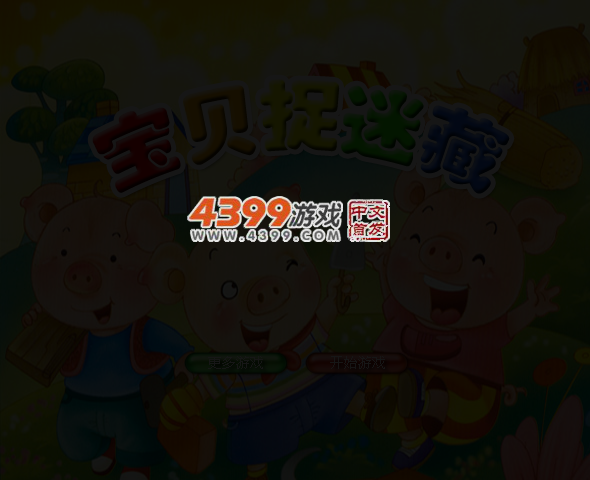 图画捉迷藏 截图 4/6