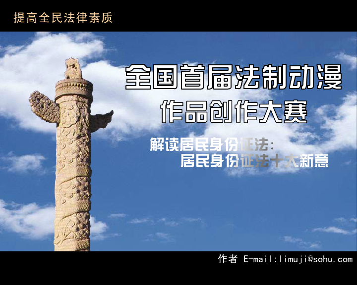 居民身份证法十大新意 截图 1/7