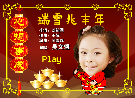 瑞雪兆丰年 截图 1