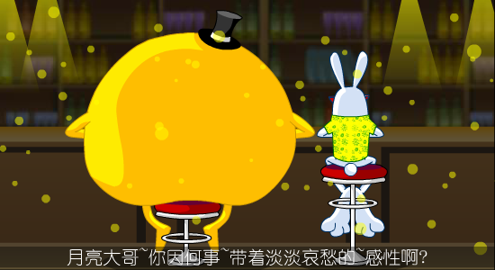 月亮忘记了 截图 3