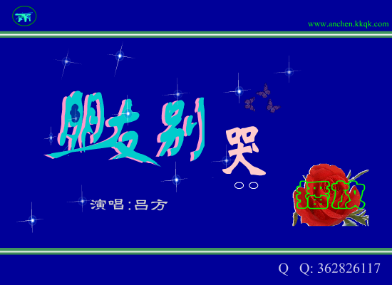 朋友别哭（陈长勇） 截图 1/8