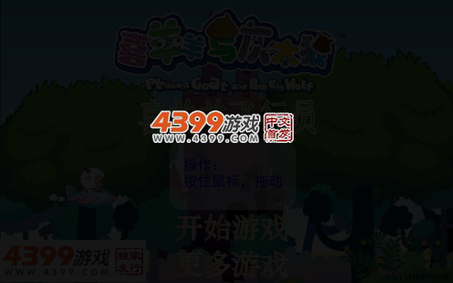 喜羊羊飞行员 截图 3/5