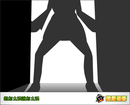 QQ超级语音，想怎么玩就怎么玩（杀他死） 截图 8/8