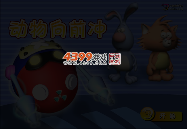 动物向前冲 截图 3/4