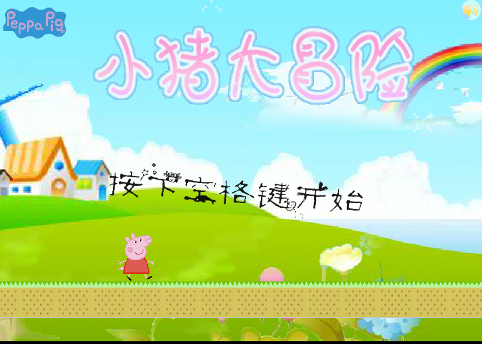 小猪大冒险 截图 3/8