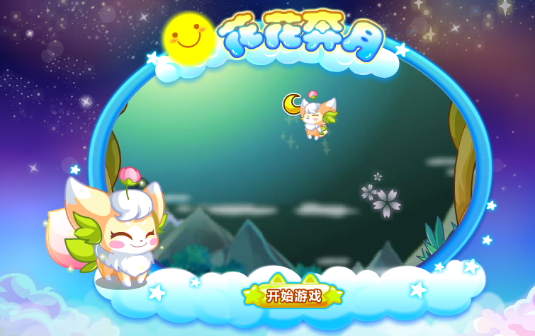 奥比花花奔月 截图 4/8