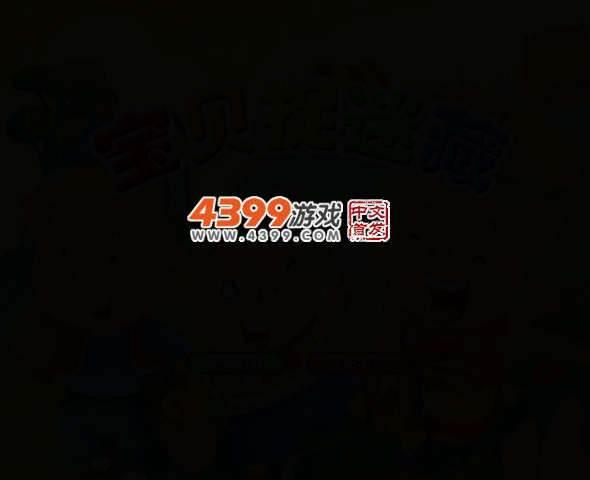 图画捉迷藏 截图 3/6