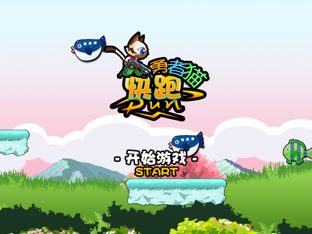 勇者猫快跑 截图 5/8
